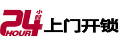 仁化24小时上门开锁公司
